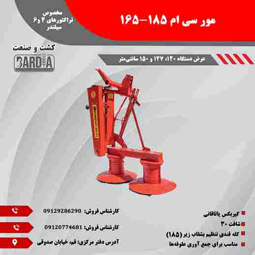خرید و قیمت موور با کیفیت عالی